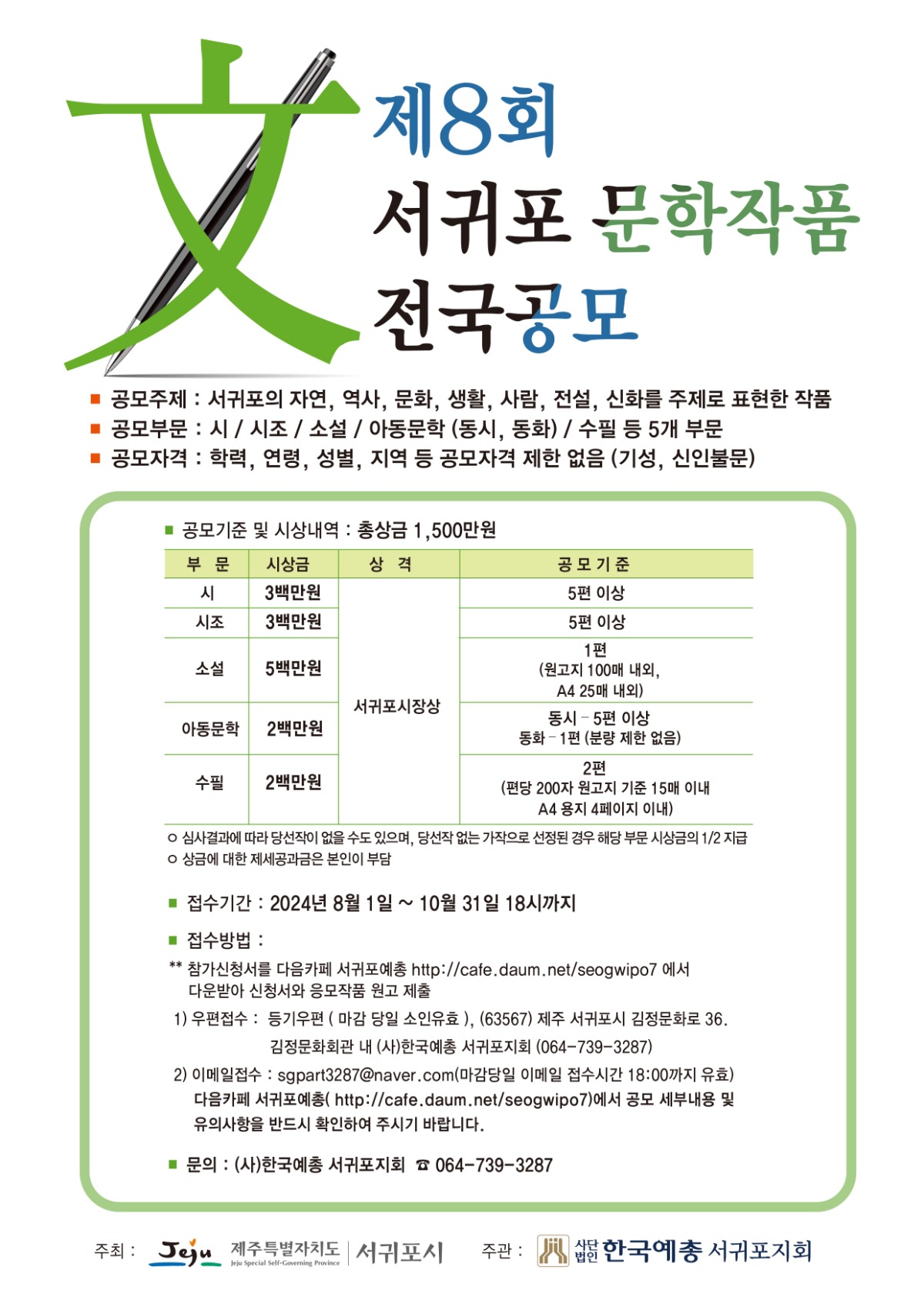 제8회서귀포문학작품공모