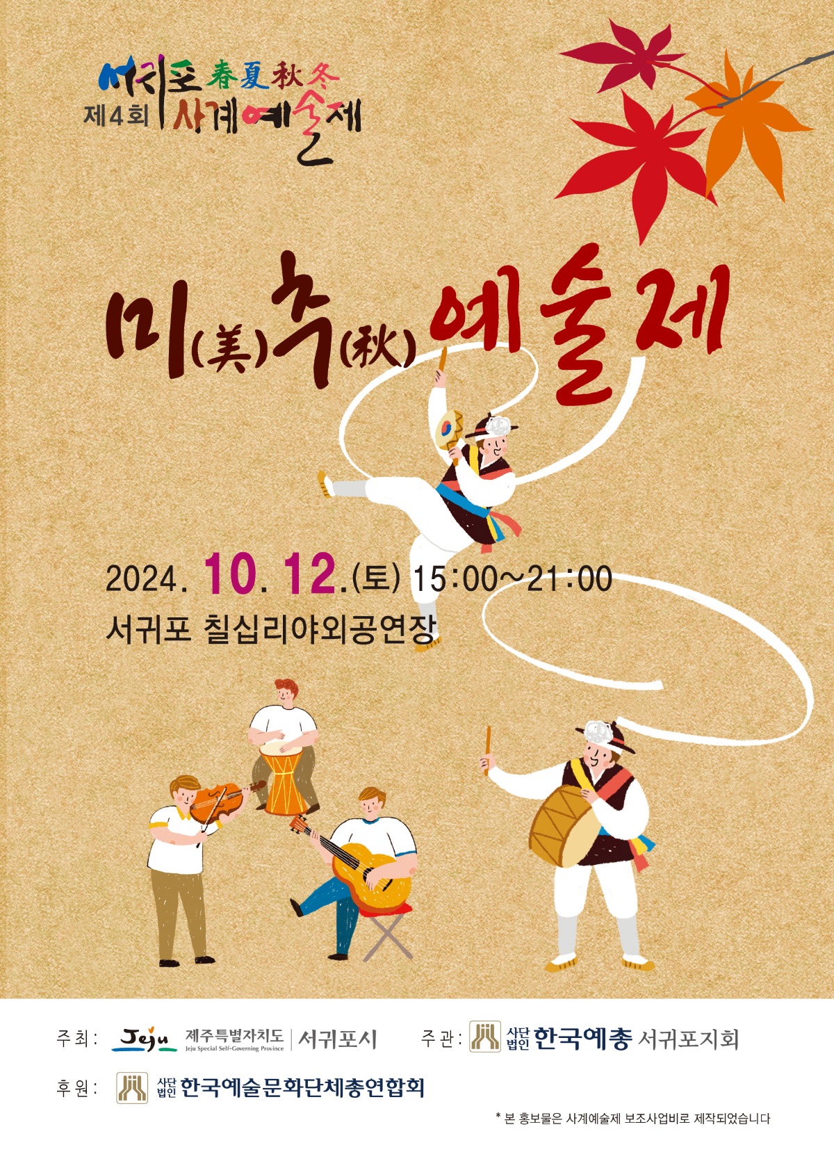 사본 -미추예술제리플렛5