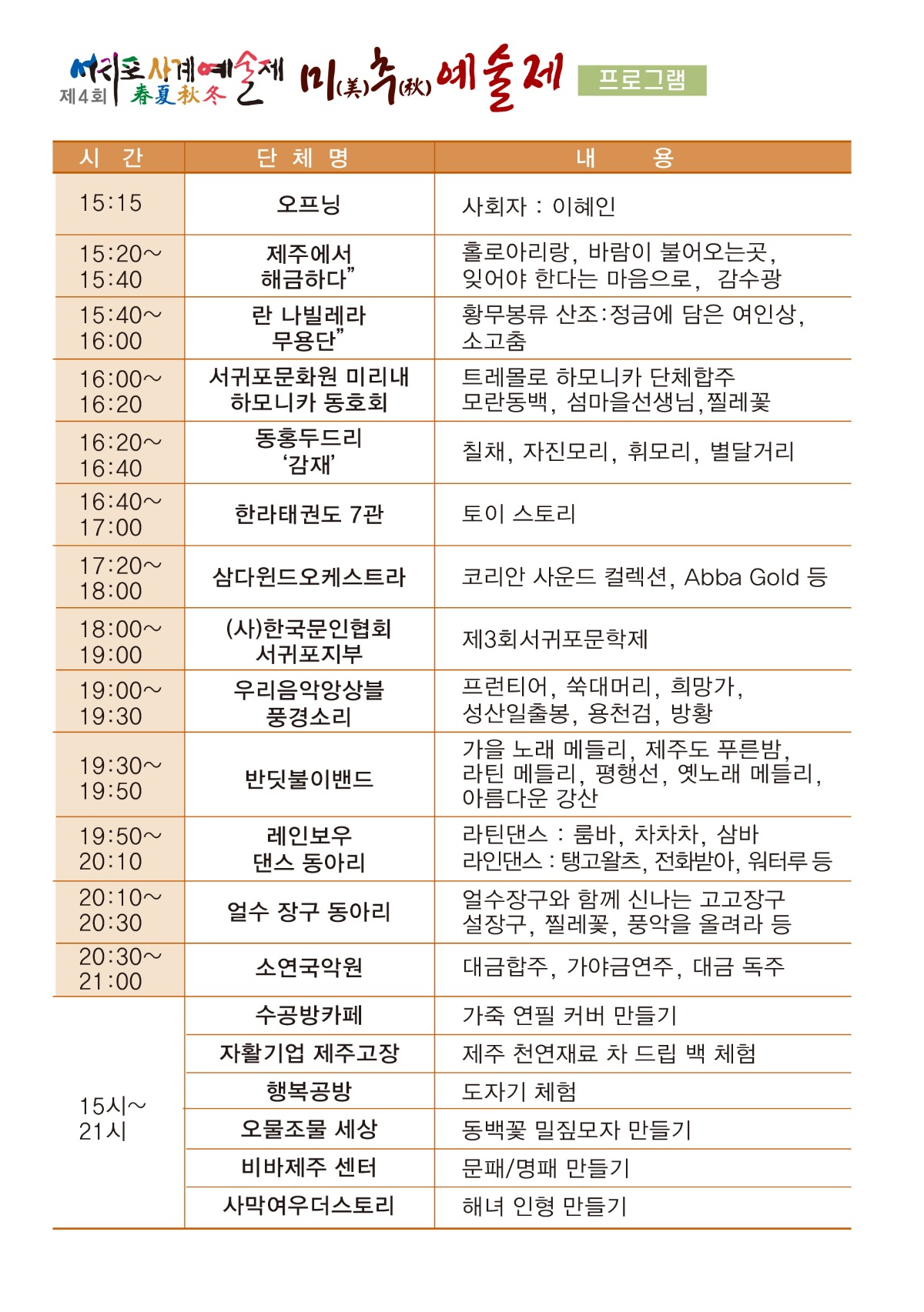 사본 -미추예술제리플렛2