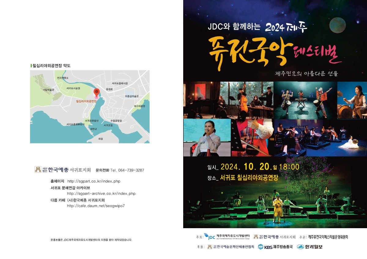 2024제주퓨전국악페스티벌 팸플릿(확정)_1