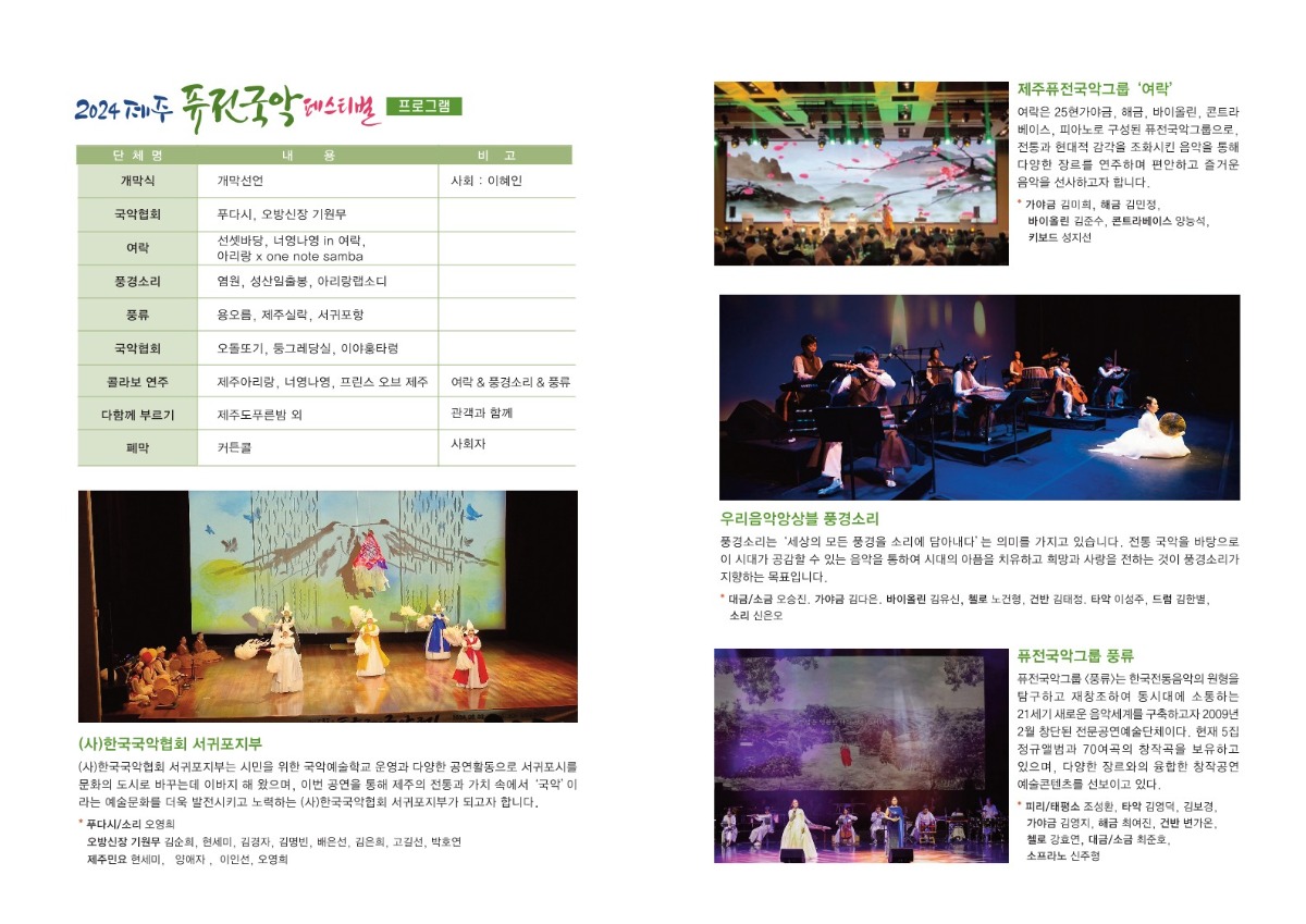 2024제주퓨전국악페스티벌 팸플릿(확정)_2
