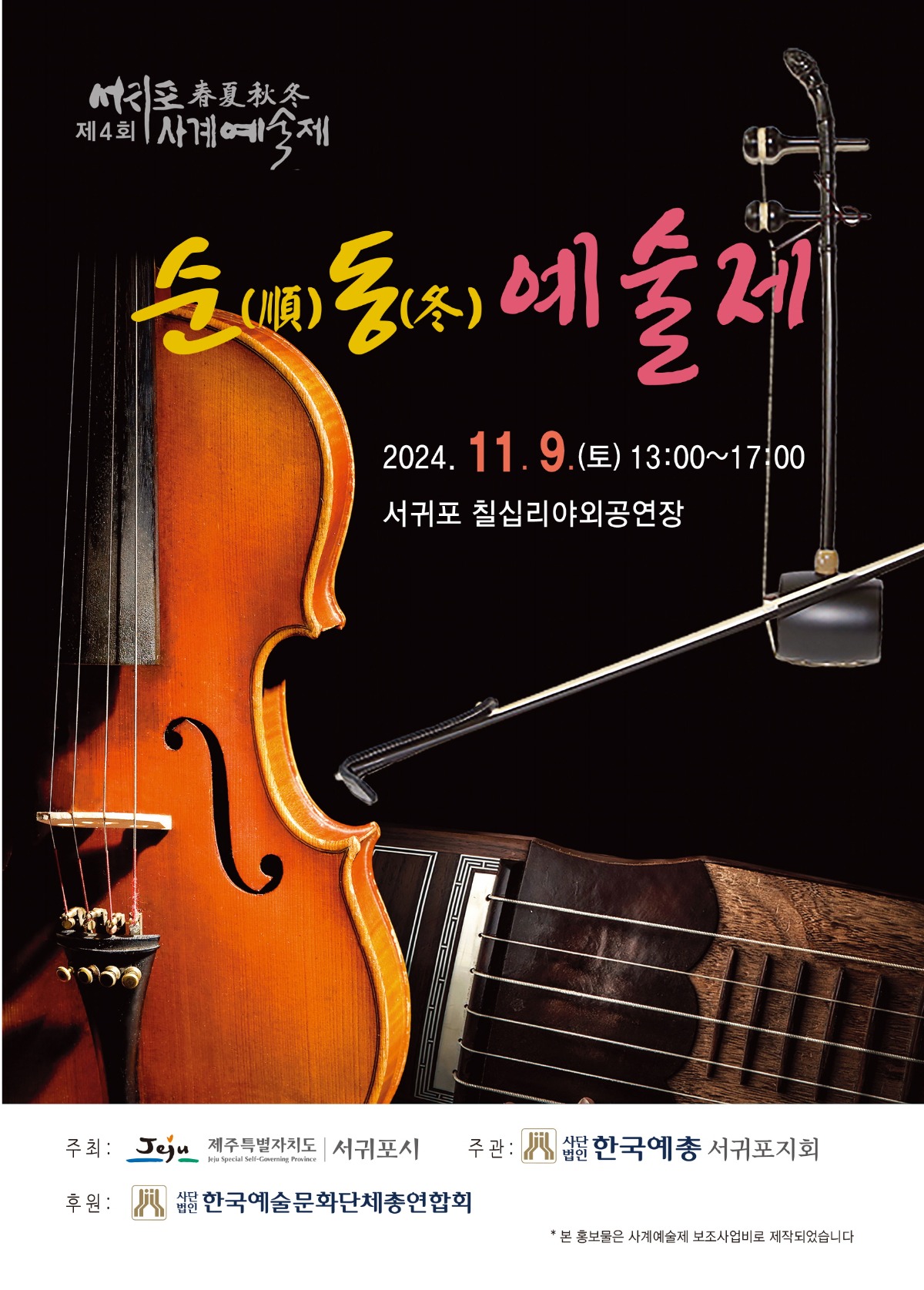 순동예술제 포스터