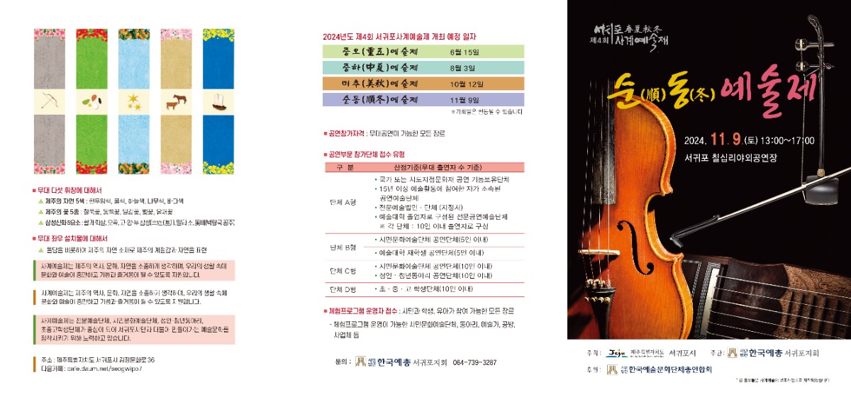 순동예술제리플릿 (1)